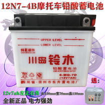 12N7-4B lead-acid battery 12V battery GS EN125 Zongshen riding three-wheeled motorcycle battery