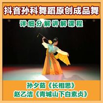 Sauvignon blanc under Qingcheng Mountain Bai Suzhen original finished dance decomposition teaching dance textbook video tutorial