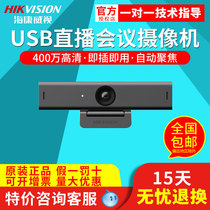 Hikvision 2K HD webcast DS-U64 webcast video conference USB camera