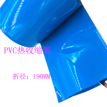 190MM18650 lithium battery shrink sleeve PVC heat shrink film battery sleeve blue by meter