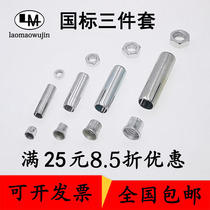 Three-piece screw ceiling integrated suspension tooth strip three-piece screw implosion inner expansion tube boom pull-up combination