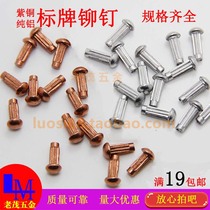  GB827 solid copper sign rivets solid core knurled nameplate aluminum nail pure copper trademark lace straight grain pin