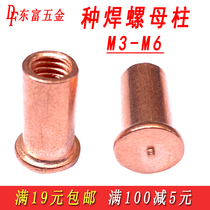 Promotion welding stud M3M4M5M6 seed welding stud welding screw energy storage welding Post spot welding stud