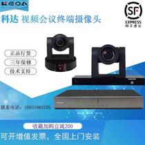 Keda H650 H700 H800 HD video conferencing terminal HD120 MOON50 camera remote conference