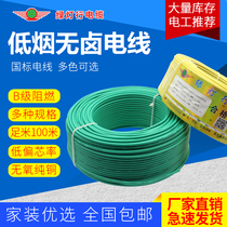 Yanggu green light line low smoke halogen-free flame retardant wire resistant 105WDZB-BYJ2 5 square 46 pure copper national standard cable