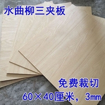Thin plate cutting whole sheet of paint-free material furniture three plywood plate three-in-one 32mm board glued wood three-in