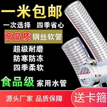 Transparent PVC pipe steel wire pipe hose household water pipe plastic pipe thick oil pipe high temperature and wear resistance