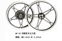 Suitable for motorcycle parts Diamond leopard silver leopard Prince GN125 steel ring front and rear aluminum wheel steel ring wheel