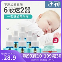 Zicu electric mosquito liquid supplement electric mosquito liquid household plug-in electric mosquito repellent odorless baby pregnant women 6 bottles