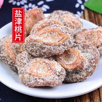 Salt Tianjin peach slices 500g cant get tired of dried peach Suzhou Xishan candied peach plate savory snacks dried fruit peach meat