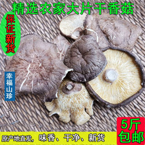 Happiness Mountain Treasure Large Slices Filling Canteen Hotel Shiitake Mushroom Fragments Thin Slices Large Dried Shiitake Mushrooms Net Weight 500G 5 catties