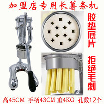 Taiwan boss French fries squeezer super long French fries press machine special fried net