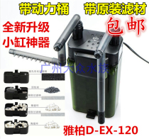 Yabai ex120 filter barrel fish tank grass tank aquarium filter external Yabo up120 containing original filter material