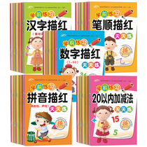 Digital red book kindergarten pinyin Chinese character big class beginner strokes follow the preschool class practice copybook