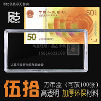 RMB Issue 70th anniversary commemorative banknote collection box protection box paper coin box knife coin thick put 100 empty box