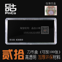 5 version RMB20  RMB collection box banknote protection case 05 Fifth set of knife coin case 199 version coin containing empty box