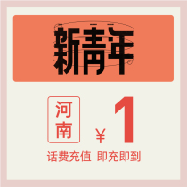  China Telecom official flagship store Henan mobile phone recharge 1 yuan telecom phone bill direct charge fast charge