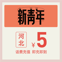 China Telecom official flagship store Hebei mobile phone recharge 5 yuan telecom phone bill direct charge fast charge