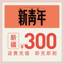  China Telecom official flagship store Xinjiang mobile phone recharge 300 yuan telecom phone bill direct charge fast charging letter recharge
