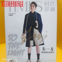 Life events Zhu Yilong autographed photo album magazine fidelity custom star peripheral gifts to sign