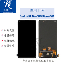 Suitable for OP real me gtneo screen assembly realmeQ3pro LCD display inside and outside integrated touch screen