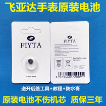 Fiyta watch original battery G270 226 236 198 748 708 GJ046 872 926 925