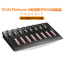 Icon Platform X+ electric fader USB MIDI controller