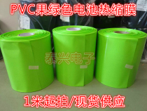 Wide 190mm fruit green PVC Heat Shrinkable tube battery leather case package Heat Shrinkable film battery sleeve