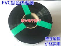 120mm wide black PVC Heat Shrinkable tube shrink membrane battery pack packaging membrane aircraft battery package