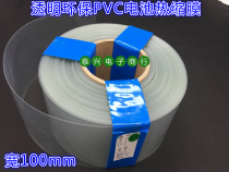 Wide 100mm Φ 65mm transparent PVC Heat Shrinkable Tube Heat Shrinkable battery film lithium battery pack package