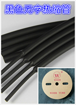 Wall Φ6MM insulated heat shrinkable sleeve flame retardant environmentally friendly halogen-free Heat Shrinkable tube black wordless Heat Shrinkable tube