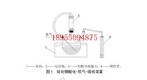 Soil and sediment sulfide acidification blowing absorption device 500ml methylene blue spectrophotometry