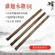 Wood whip Mace solid wood practical training solid wood whip defensive stick martial arts car Defense Mace stick