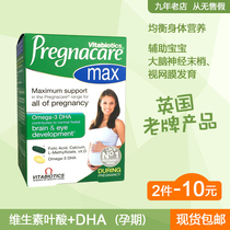 UK Pregnacare pregnant women special compound vitamin tablets during pregnancy folic acid max Fish Oil calcium DHA