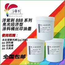 Bauhinia 888 Series Bright PP Coating Barrel Oil Barrel Recycling Barrel Screen Screen Printing Ink