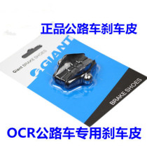 giant giant OCR TCR road car brake pads C- clip brake pads bicycle brake pads
