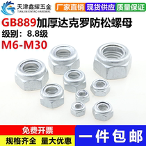 GB889 Dacromet 4 8 8 8 8 Nylon lock nut self-locking non-slip anti-release locking nut M6-M30