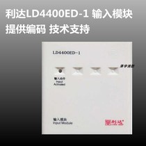 Lida input module LD4400ED-1 Lida input monitoring module Lida input module spot