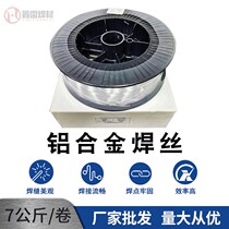  Automatic welding gas-retaining aluminum welding wire Aluminum template aluminum magnesium 5356 5183 aluminum silicon 4043 4047 Pure aluminum 1070