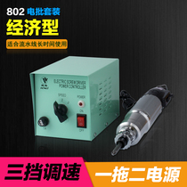Economical 802 electric screwdriver package Electric screwdriver screwdriver power tools (self-produced and sold)