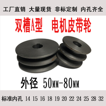 Triangle motor pulley double groove a type outer diameter 50mm-80mm cast iron belt reel factory direct sales can be customized