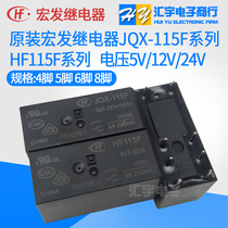 HF Hongfa Relay JQX-115F-I- 005 012 024 - 1ZS3 1HS3 2HS4 2ZS4