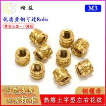 Copper nut M3*3 4 5 6 8*4 2 Earth eight left and right twill knurled nut copper insert hot melt nut customization