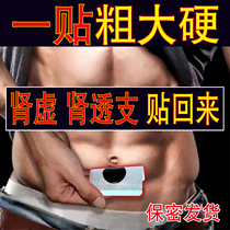 (day to day light) Ykidney health care post Mens one post Surge Tonic Lock Yang Yi Kidney Hard Health Care Patch