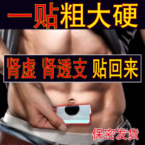 (day to day light) Ykidney health care post Mens one post Surge Tonic Lock Yang Yi Kidney Hard Health Care Patch