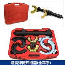 All series shock absorber spring compressor disassembly tool Car shock absorber disassembly tool Special disassembly shock absorber spring