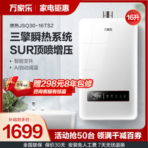 Macro Wanjiu JSQ30-16TS2 gas water heater Household natural gas SUR capacity increase 16L flagship store