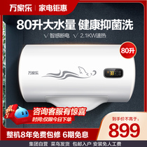 Macro Wanlong D80-FW1 intelligent control power off 80 liters safety intelligent electric water heater first-class energy-saving quick heating