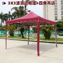 Extra thick wave edge tent Generous umbrella awning Outdoor four-corner umbrella shed stall tent Commercial four-color optional