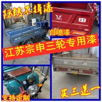 Zongshen motorcycle tricycle blue paint special gold silver red self-painting scratches anti-rust repair barrel